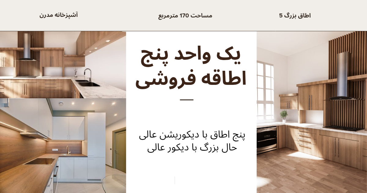 5 اطاقه فروشی VIP